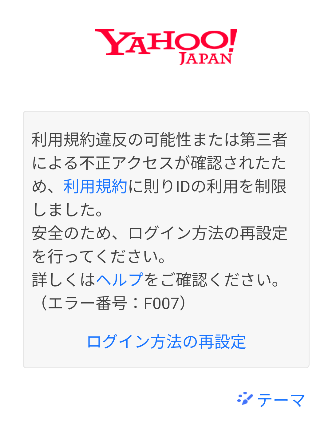 Yahooのログイン-SMS認証が出来なくなったら、メール認証を試して！ | まめおくんの家